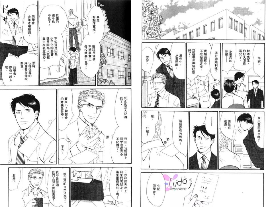 《青春之病》漫画最新章节 第1卷 免费下拉式在线观看章节第【43】张图片