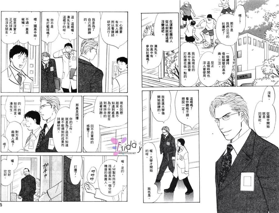 《青春之病》漫画最新章节 第1卷 免费下拉式在线观看章节第【4】张图片