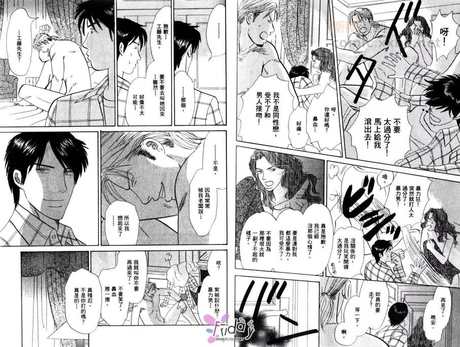 《青春之病》漫画最新章节 第1卷 免费下拉式在线观看章节第【78】张图片