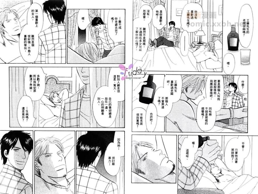 《青春之病》漫画最新章节 第1卷 免费下拉式在线观看章节第【79】张图片