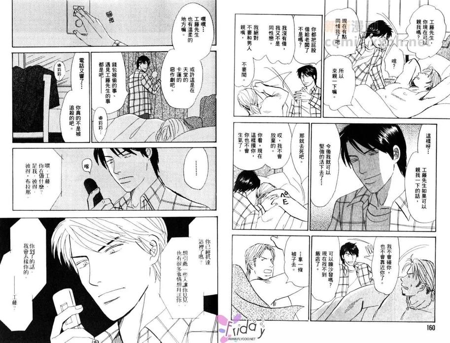 《青春之病》漫画最新章节 第1卷 免费下拉式在线观看章节第【80】张图片