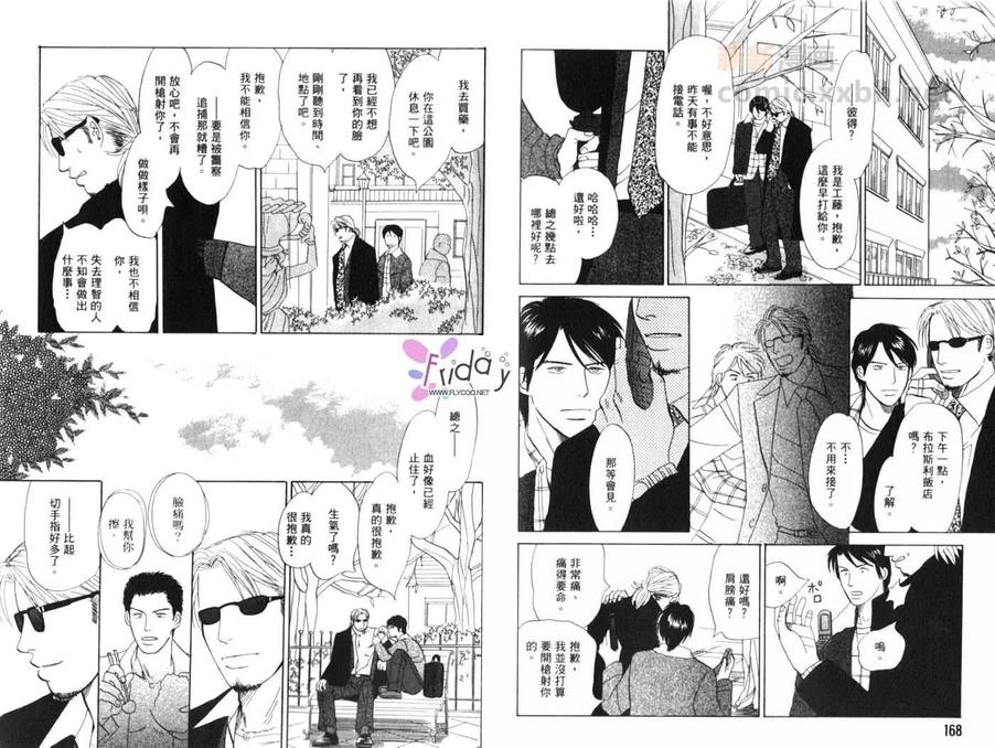 《青春之病》漫画最新章节 第1卷 免费下拉式在线观看章节第【84】张图片