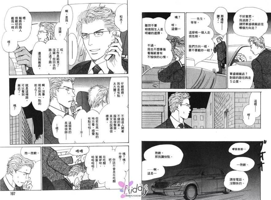 《青春之病》漫画最新章节 第1卷 免费下拉式在线观看章节第【98】张图片