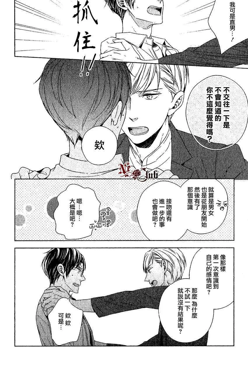 《我会让你幸福的》漫画最新章节 第1话 免费下拉式在线观看章节第【11】张图片