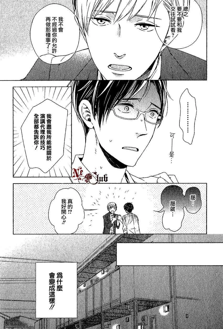 《我会让你幸福的》漫画最新章节 第1话 免费下拉式在线观看章节第【12】张图片