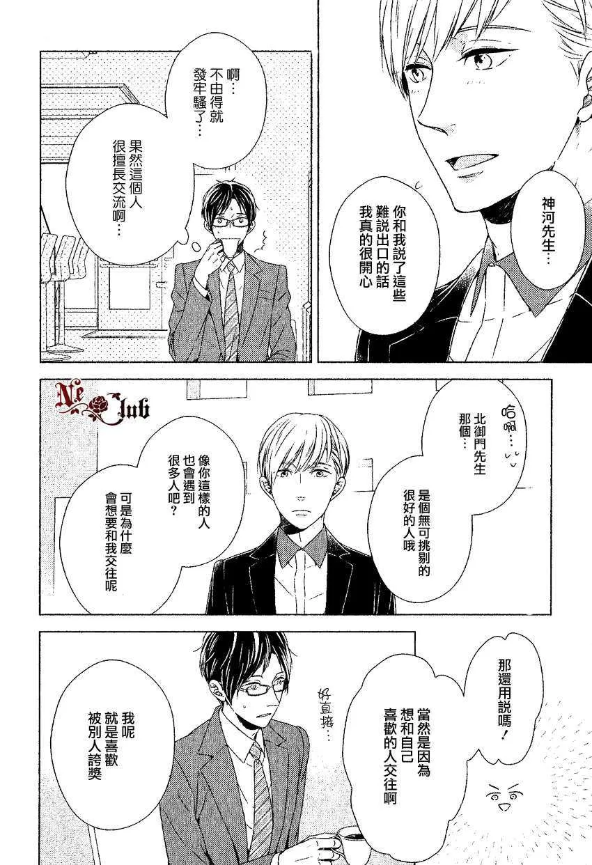 《我会让你幸福的》漫画最新章节 第1话 免费下拉式在线观看章节第【15】张图片