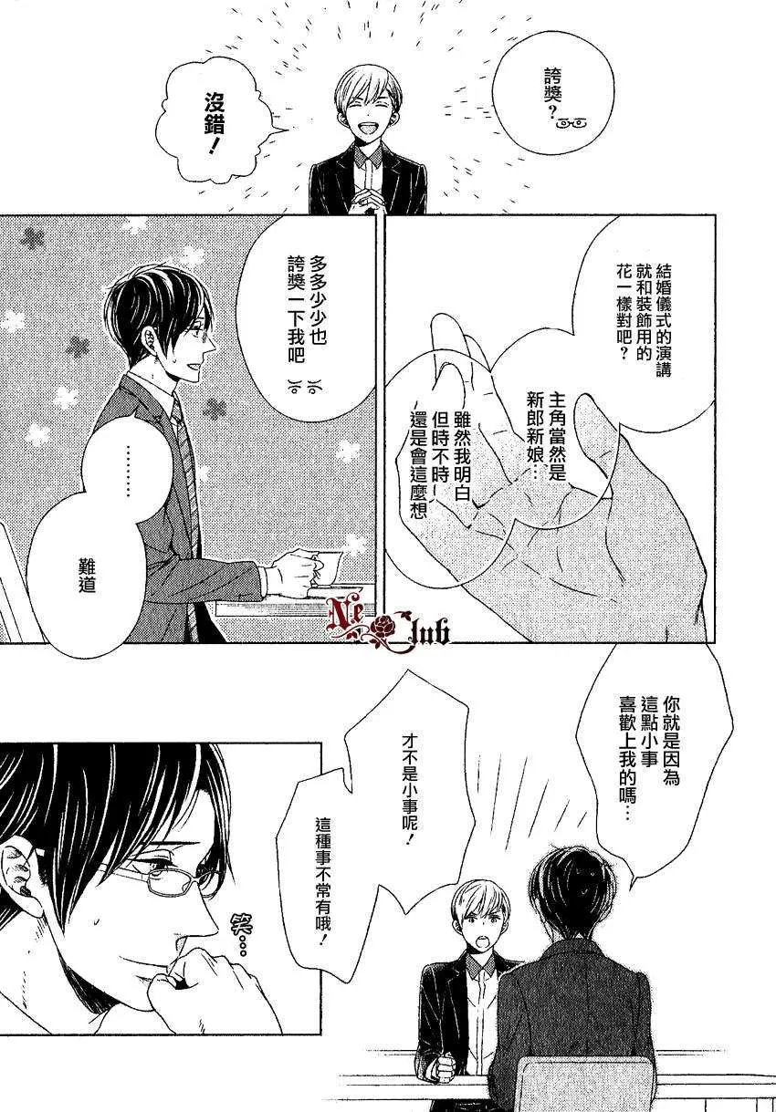 《我会让你幸福的》漫画最新章节 第1话 免费下拉式在线观看章节第【16】张图片