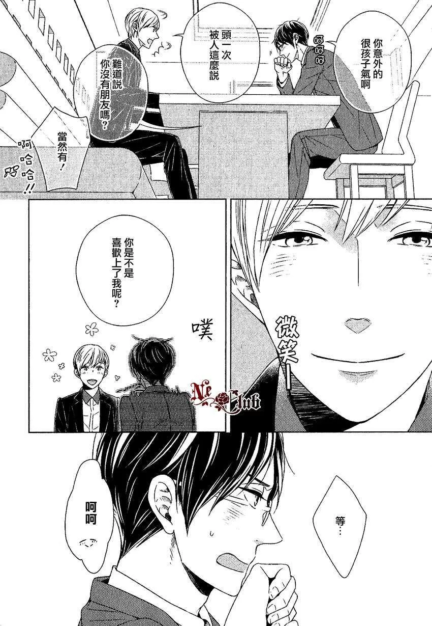 《我会让你幸福的》漫画最新章节 第1话 免费下拉式在线观看章节第【17】张图片