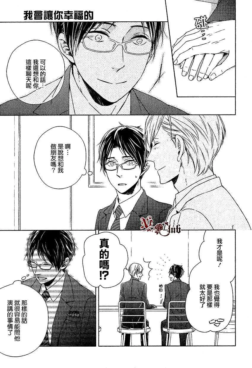 《我会让你幸福的》漫画最新章节 第1话 免费下拉式在线观看章节第【6】张图片