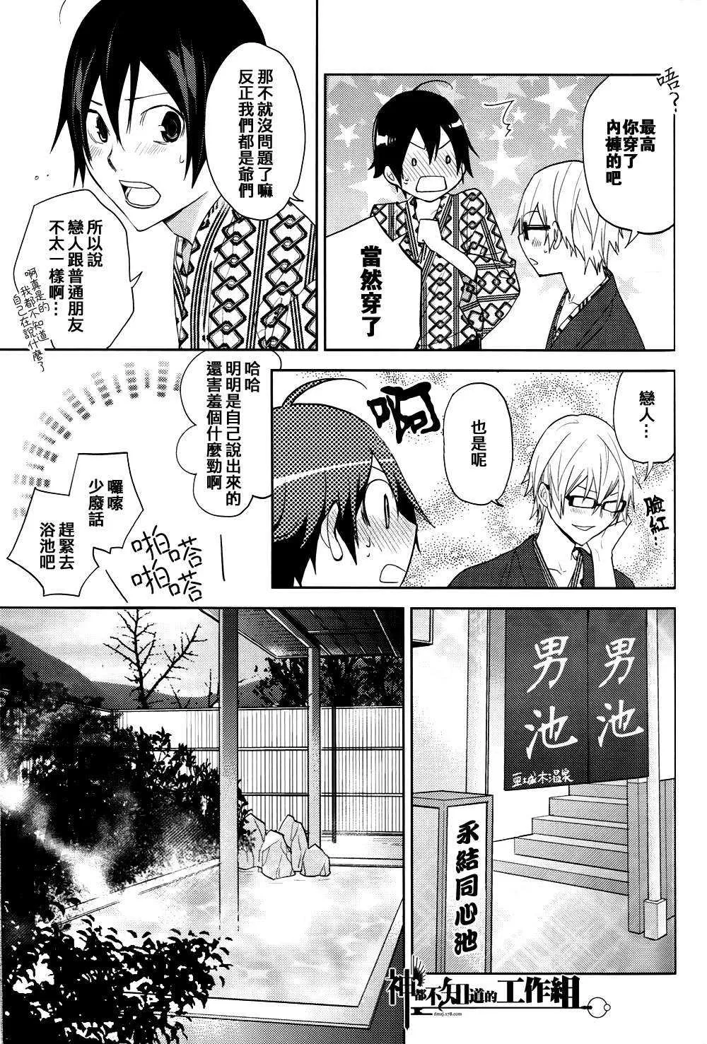 《我们的、温泉之旅。》漫画最新章节 第1话 免费下拉式在线观看章节第【6】张图片