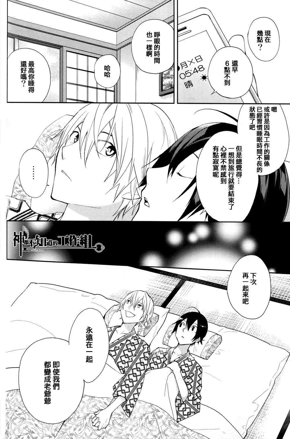 《我们的、温泉之旅。》漫画最新章节 第1话 免费下拉式在线观看章节第【15】张图片