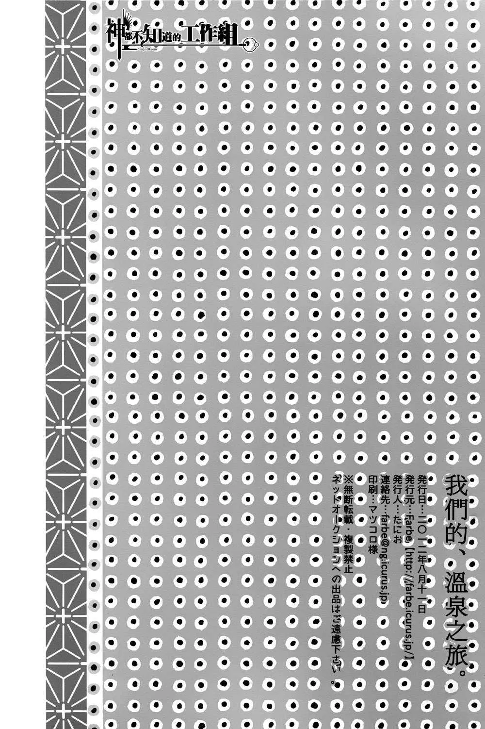 《我们的、温泉之旅。》漫画最新章节 第1话 免费下拉式在线观看章节第【19】张图片