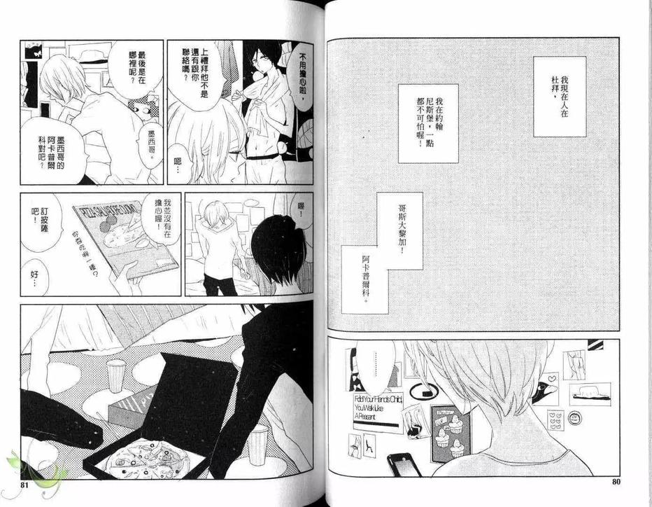 《与悲伤绝缘的人》漫画最新章节 第1卷 免费下拉式在线观看章节第【42】张图片