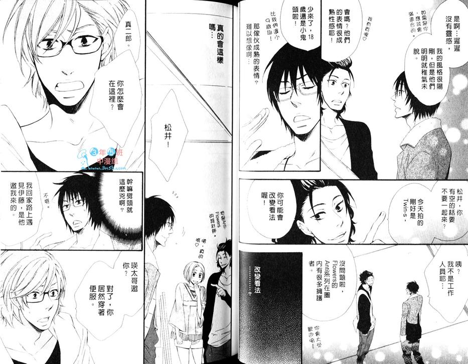 《高岭之花遇到爱》漫画最新章节 第1话 免费下拉式在线观看章节第【16】张图片