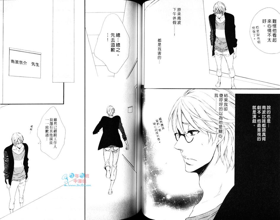 《高岭之花遇到爱》漫画最新章节 第1话 免费下拉式在线观看章节第【48】张图片