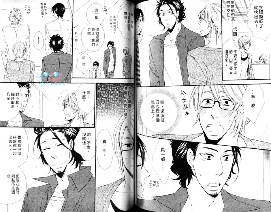 《高岭之花遇到爱》漫画最新章节 第1话 免费下拉式在线观看章节第【71】张图片