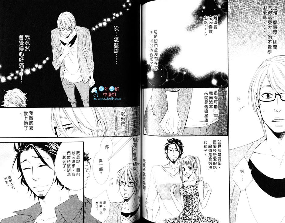 《高岭之花遇到爱》漫画最新章节 第1话 免费下拉式在线观看章节第【73】张图片