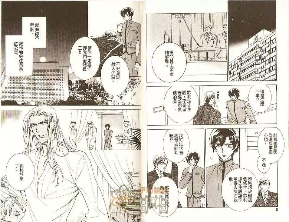 《一千零一夜后宫》漫画最新章节 第1卷 免费下拉式在线观看章节第【5】张图片