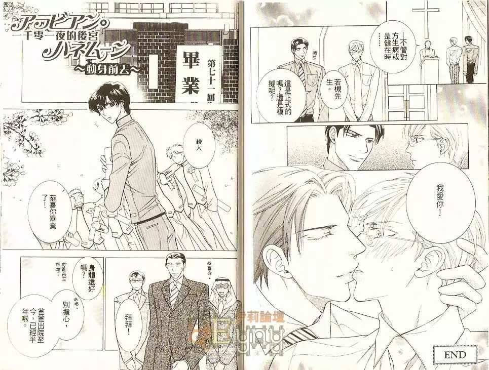 《一千零一夜后宫》漫画最新章节 第1卷 免费下拉式在线观看章节第【74】张图片