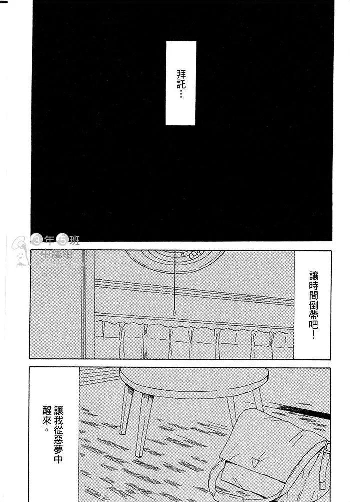 《你是我的全部》漫画最新章节 第2卷 免费下拉式在线观看章节第【102】张图片