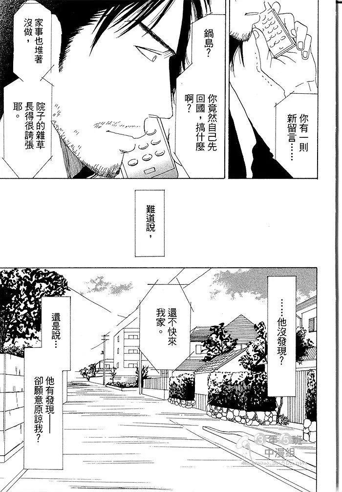 《你是我的全部》漫画最新章节 第2卷 免费下拉式在线观看章节第【107】张图片