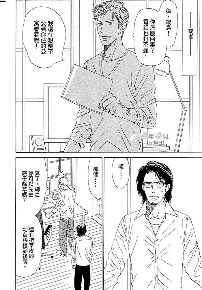 《你是我的全部》漫画最新章节 第2卷 免费下拉式在线观看章节第【108】张图片