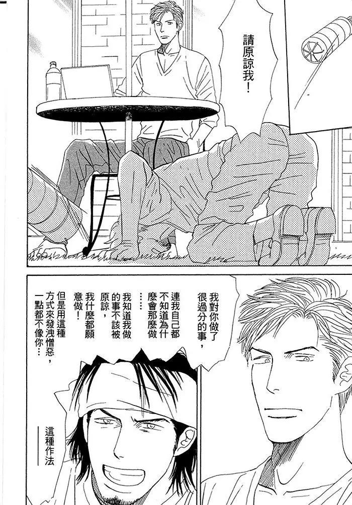 《你是我的全部》漫画最新章节 第2卷 免费下拉式在线观看章节第【114】张图片