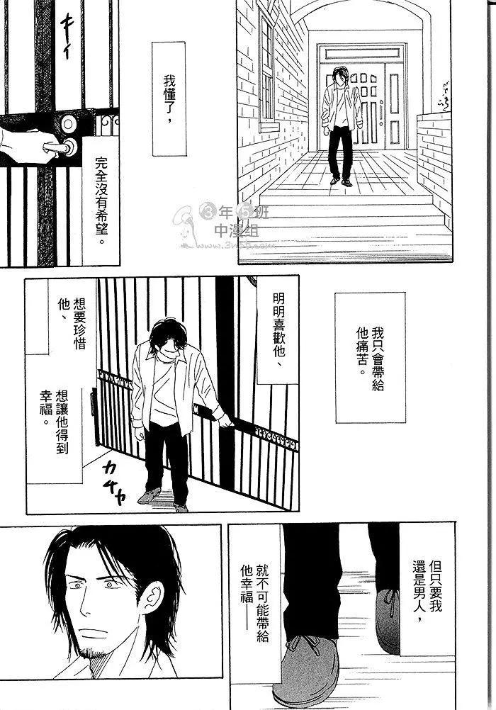 《你是我的全部》漫画最新章节 第2卷 免费下拉式在线观看章节第【129】张图片