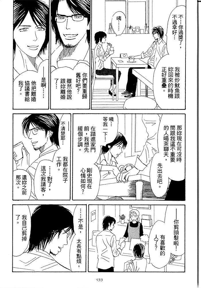 《你是我的全部》漫画最新章节 第2卷 免费下拉式在线观看章节第【135】张图片