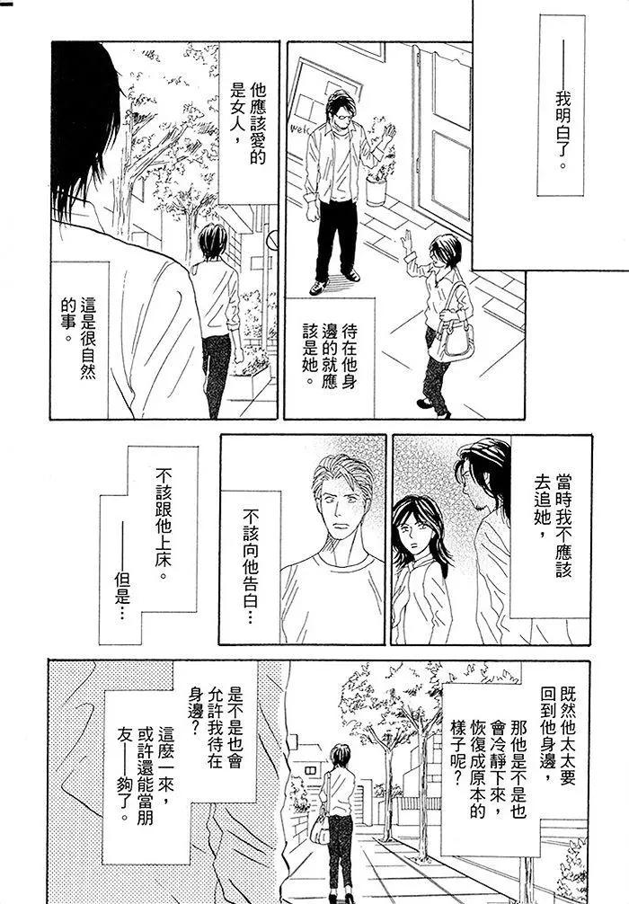 《你是我的全部》漫画最新章节 第2卷 免费下拉式在线观看章节第【136】张图片