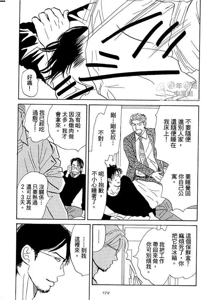 《你是我的全部》漫画最新章节 第2卷 免费下拉式在线观看章节第【174】张图片