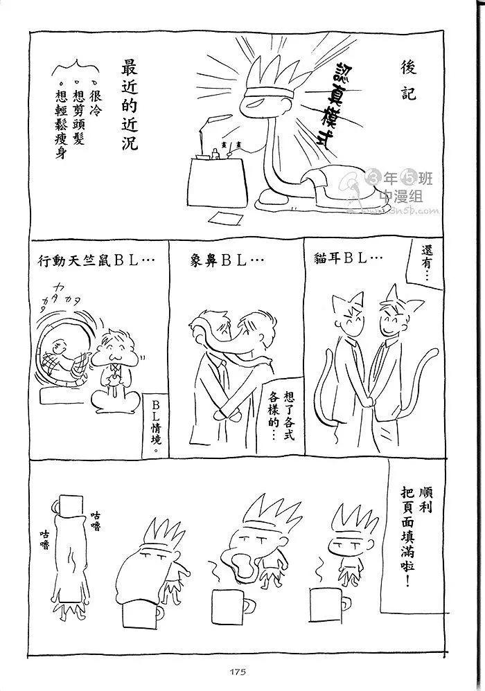 《你是我的全部》漫画最新章节 第2卷 免费下拉式在线观看章节第【177】张图片