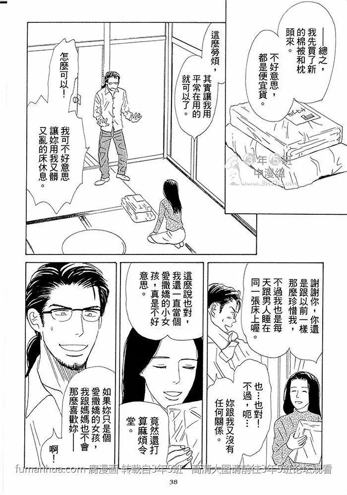 《你是我的全部》漫画最新章节 第2卷 免费下拉式在线观看章节第【40】张图片