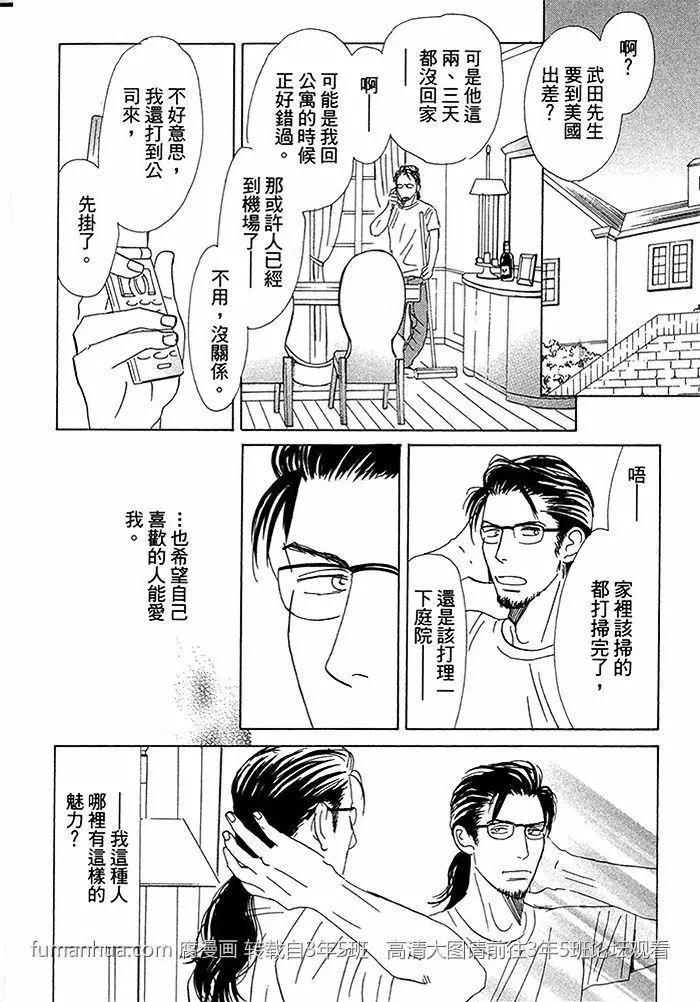 《你是我的全部》漫画最新章节 第2卷 免费下拉式在线观看章节第【44】张图片