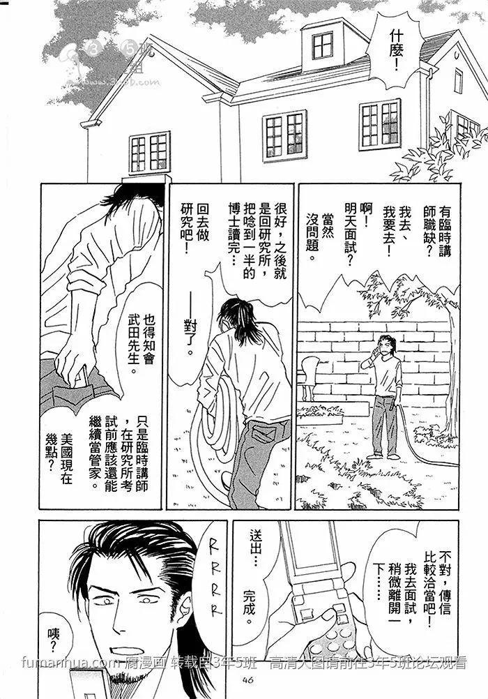 《你是我的全部》漫画最新章节 第2卷 免费下拉式在线观看章节第【48】张图片