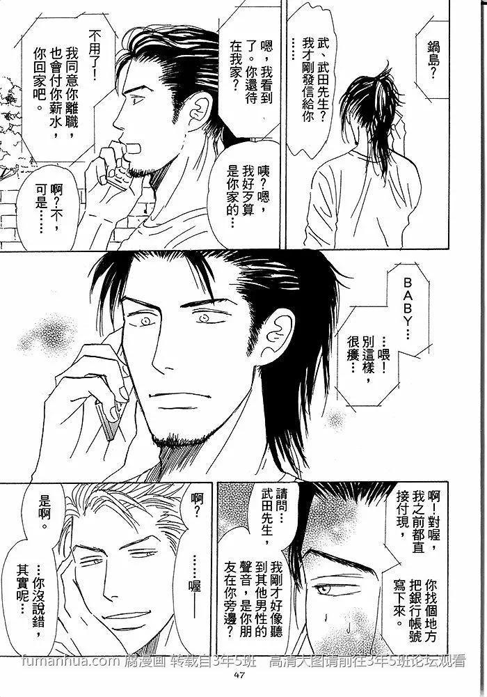 《你是我的全部》漫画最新章节 第2卷 免费下拉式在线观看章节第【49】张图片