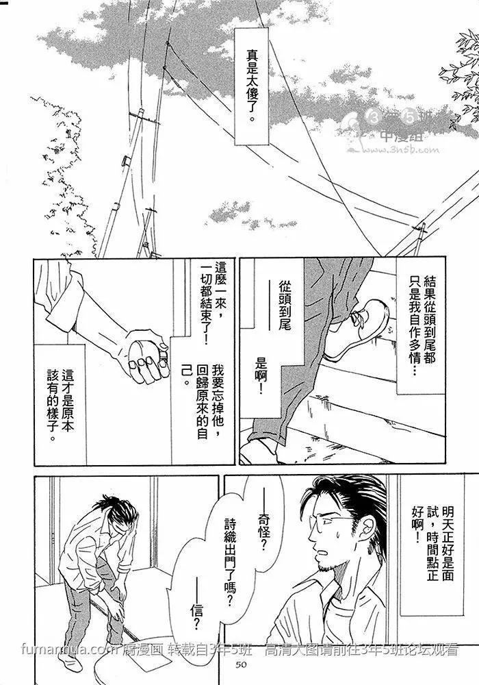 《你是我的全部》漫画最新章节 第2卷 免费下拉式在线观看章节第【52】张图片