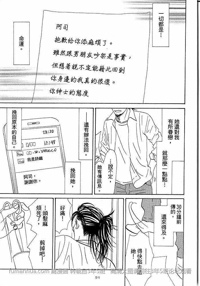 《你是我的全部》漫画最新章节 第2卷 免费下拉式在线观看章节第【53】张图片