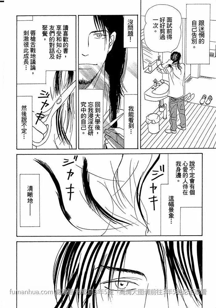 《你是我的全部》漫画最新章节 第2卷 免费下拉式在线观看章节第【54】张图片