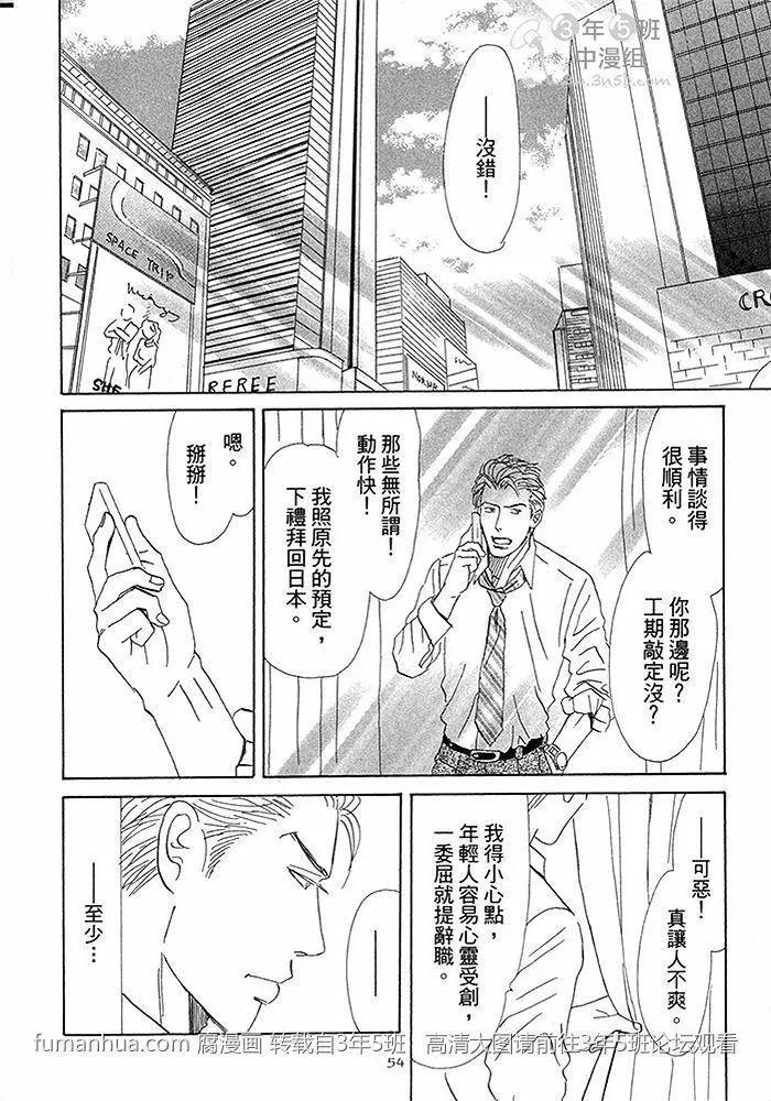 《你是我的全部》漫画最新章节 第2卷 免费下拉式在线观看章节第【56】张图片