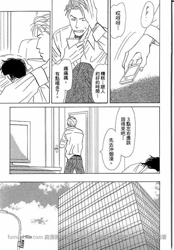 《你是我的全部》漫画最新章节 第2卷 免费下拉式在线观看章节第【79】张图片