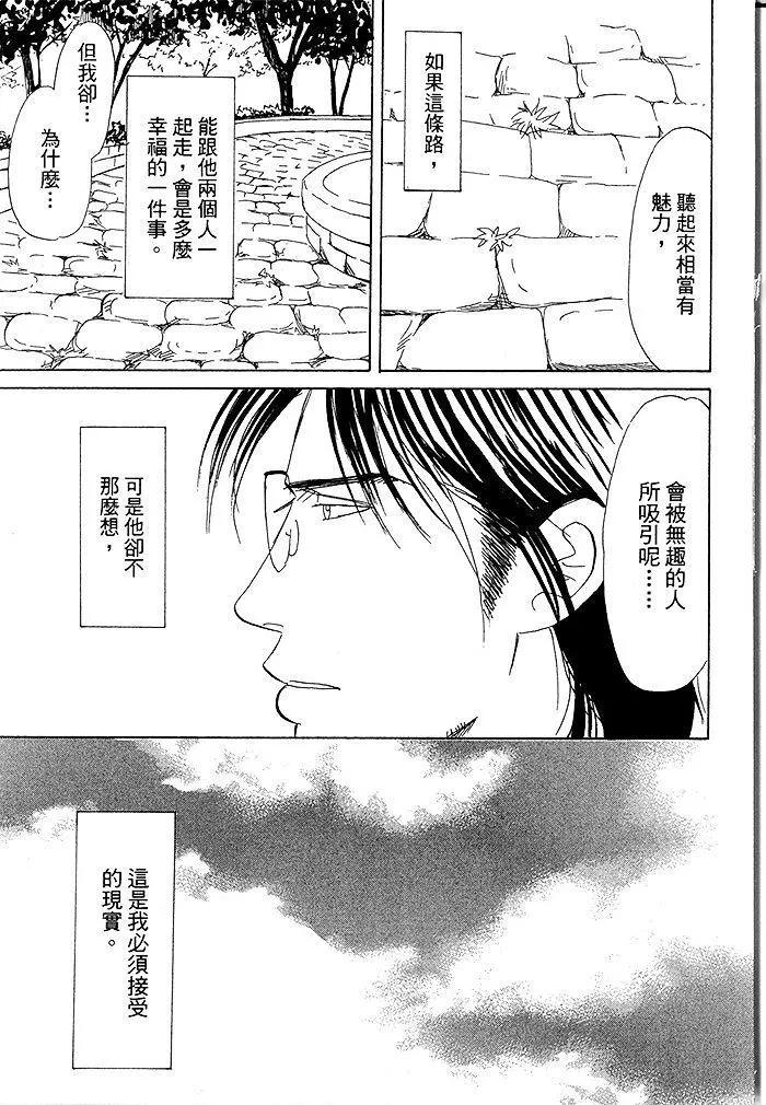 《你是我的全部》漫画最新章节 第2卷 免费下拉式在线观看章节第【83】张图片