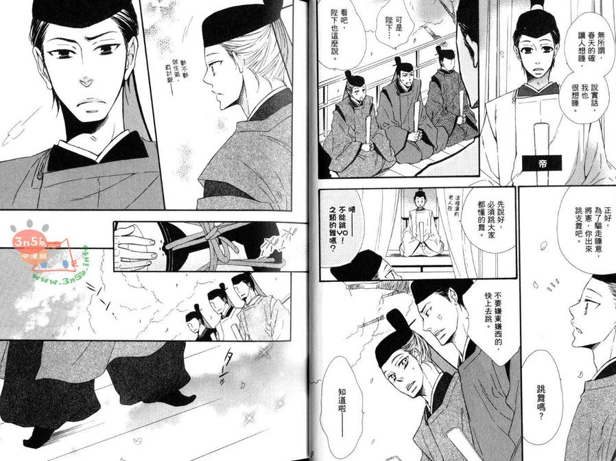 《艳恋风暴》漫画最新章节 第1话 免费下拉式在线观看章节第【9】张图片