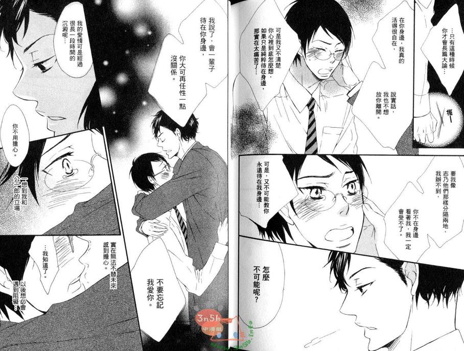 《艳恋风暴》漫画最新章节 第1话 免费下拉式在线观看章节第【100】张图片