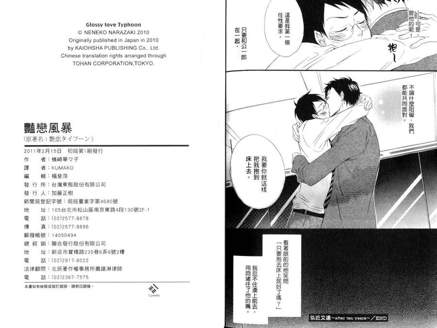 《艳恋风暴》漫画最新章节 第1话 免费下拉式在线观看章节第【101】张图片