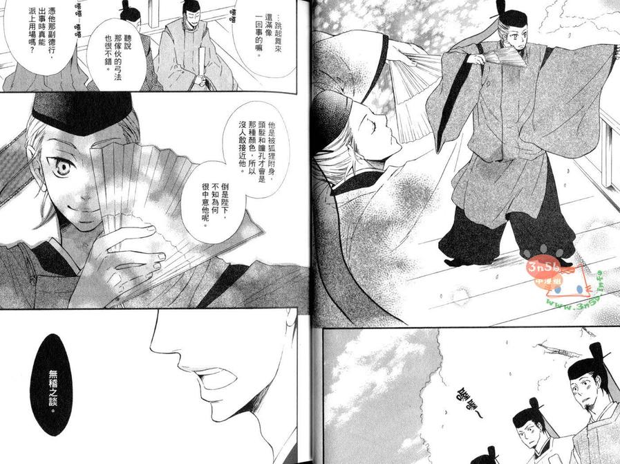 《艳恋风暴》漫画最新章节 第1话 免费下拉式在线观看章节第【10】张图片