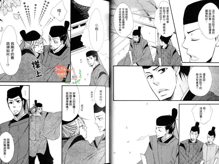 《艳恋风暴》漫画最新章节 第1话 免费下拉式在线观看章节第【11】张图片