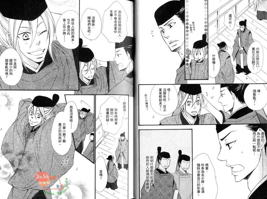 《艳恋风暴》漫画最新章节 第1话 免费下拉式在线观看章节第【12】张图片