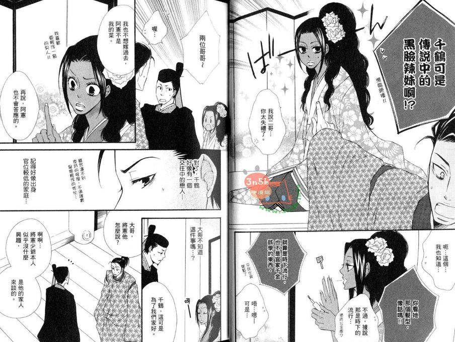 《艳恋风暴》漫画最新章节 第1话 免费下拉式在线观看章节第【14】张图片