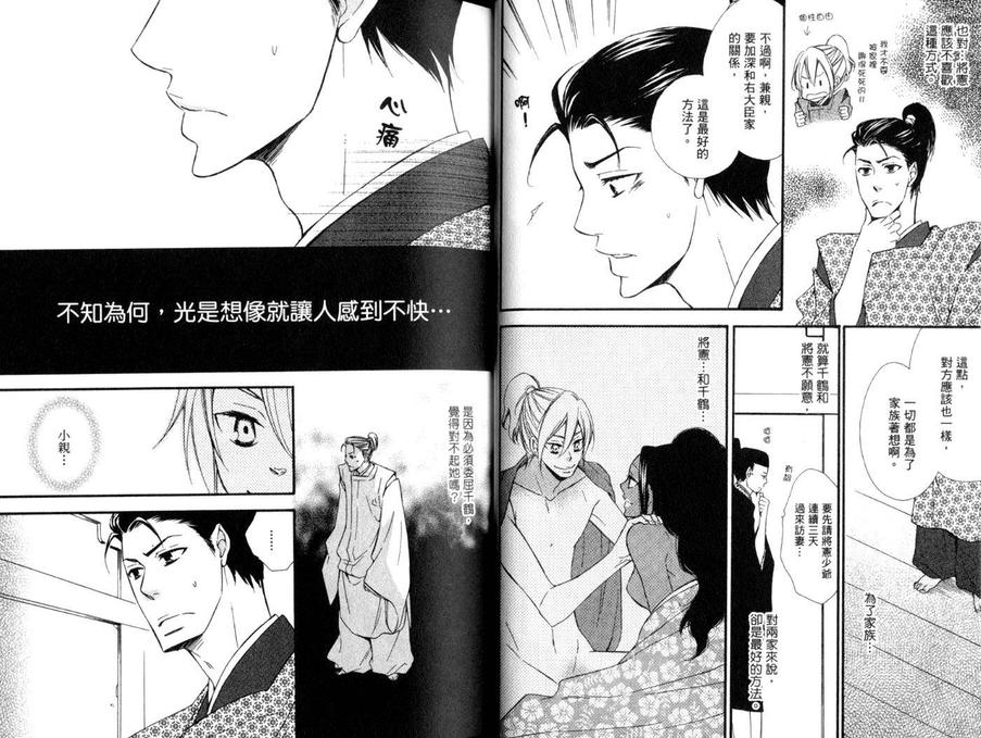 《艳恋风暴》漫画最新章节 第1话 免费下拉式在线观看章节第【15】张图片